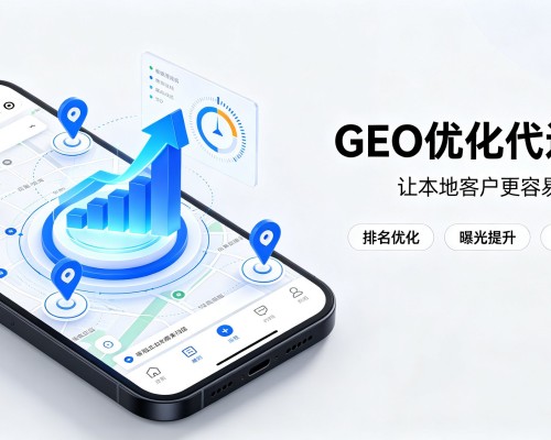 集安GEO优化